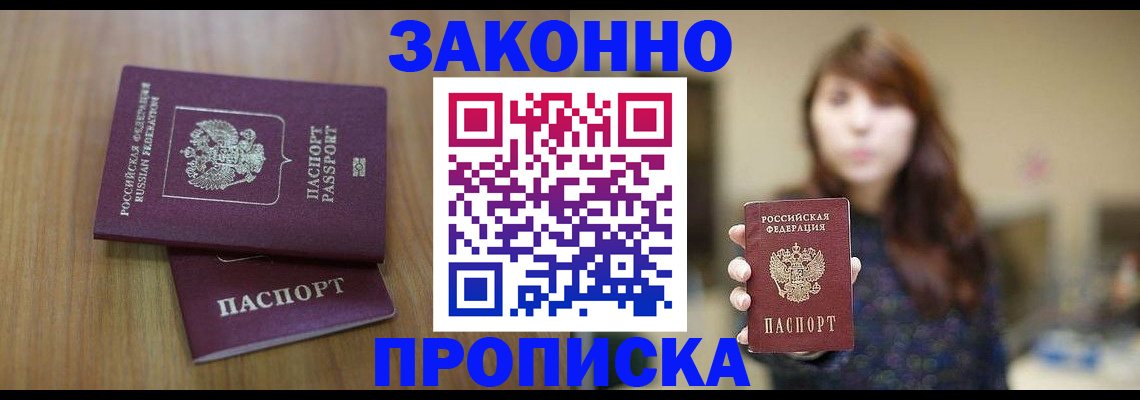 временная регистрация для всех в Карасуке