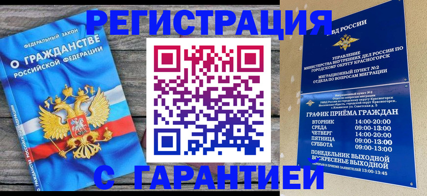 временная регистрация в Карасуке